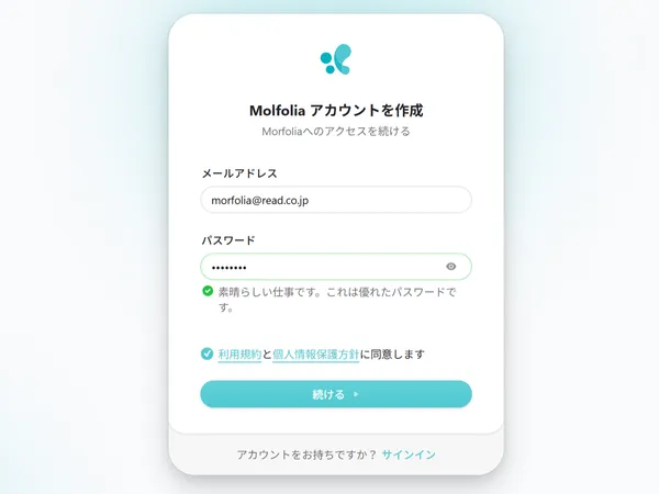 アカウント作成